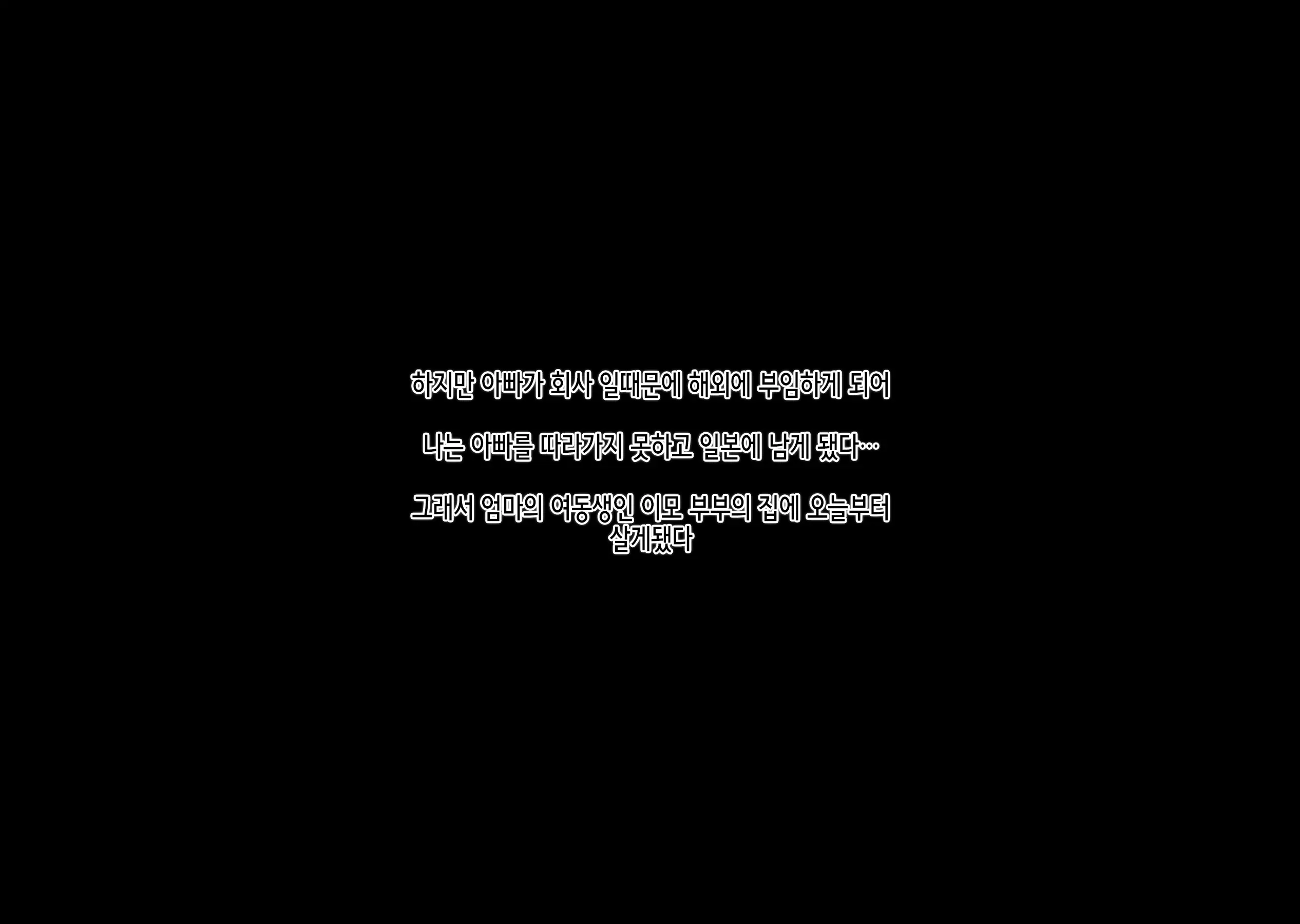 Daisuki Datta Naki Haha Ni Nita Oba To Kurasu Koto Ni Natta Boku Wa | 정말 좋아했던 죽은 엄마와 닮은 숙모와 같이 살게된 나는
